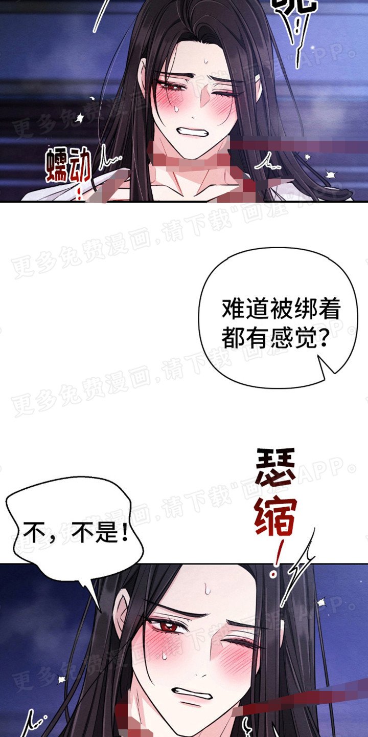 第8章：缚魂绳 
