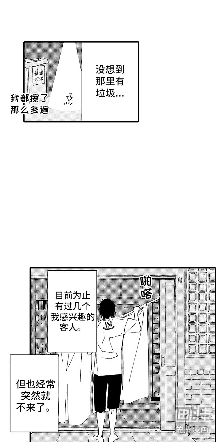 第2章：出糗