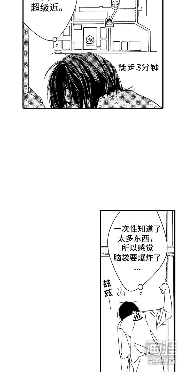 第7章：心神恍惚