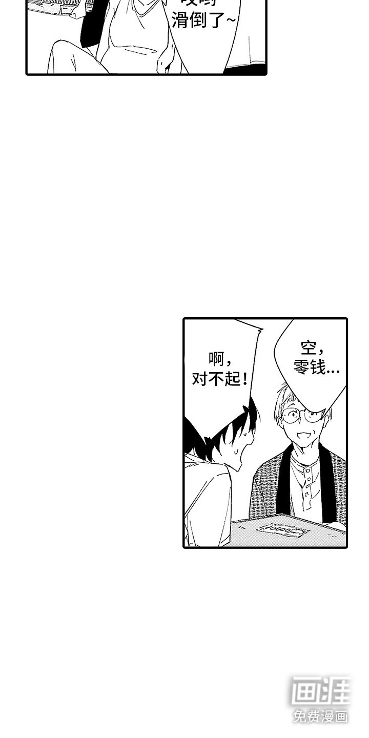 第7章：心神恍惚