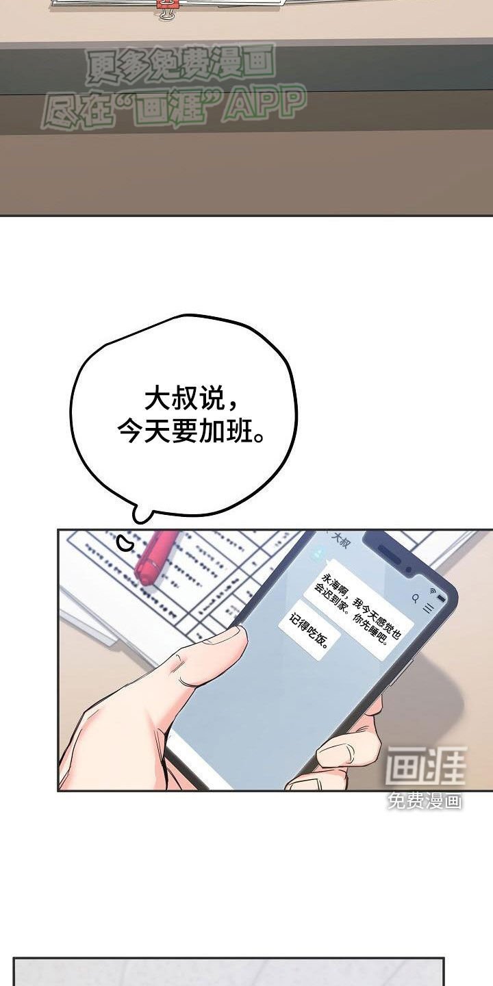 第12章：加班（完结）
