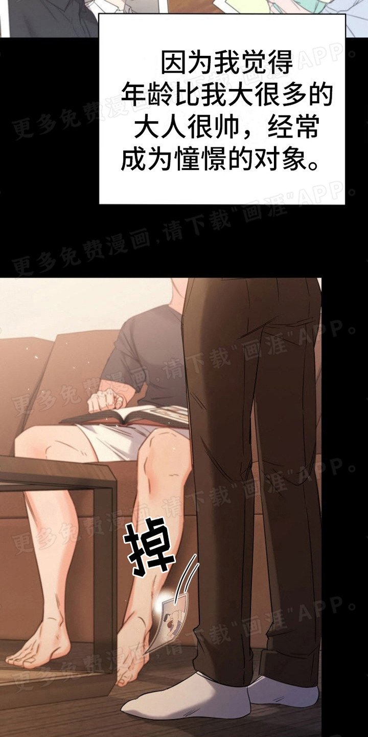 第3章：憧憬的对象