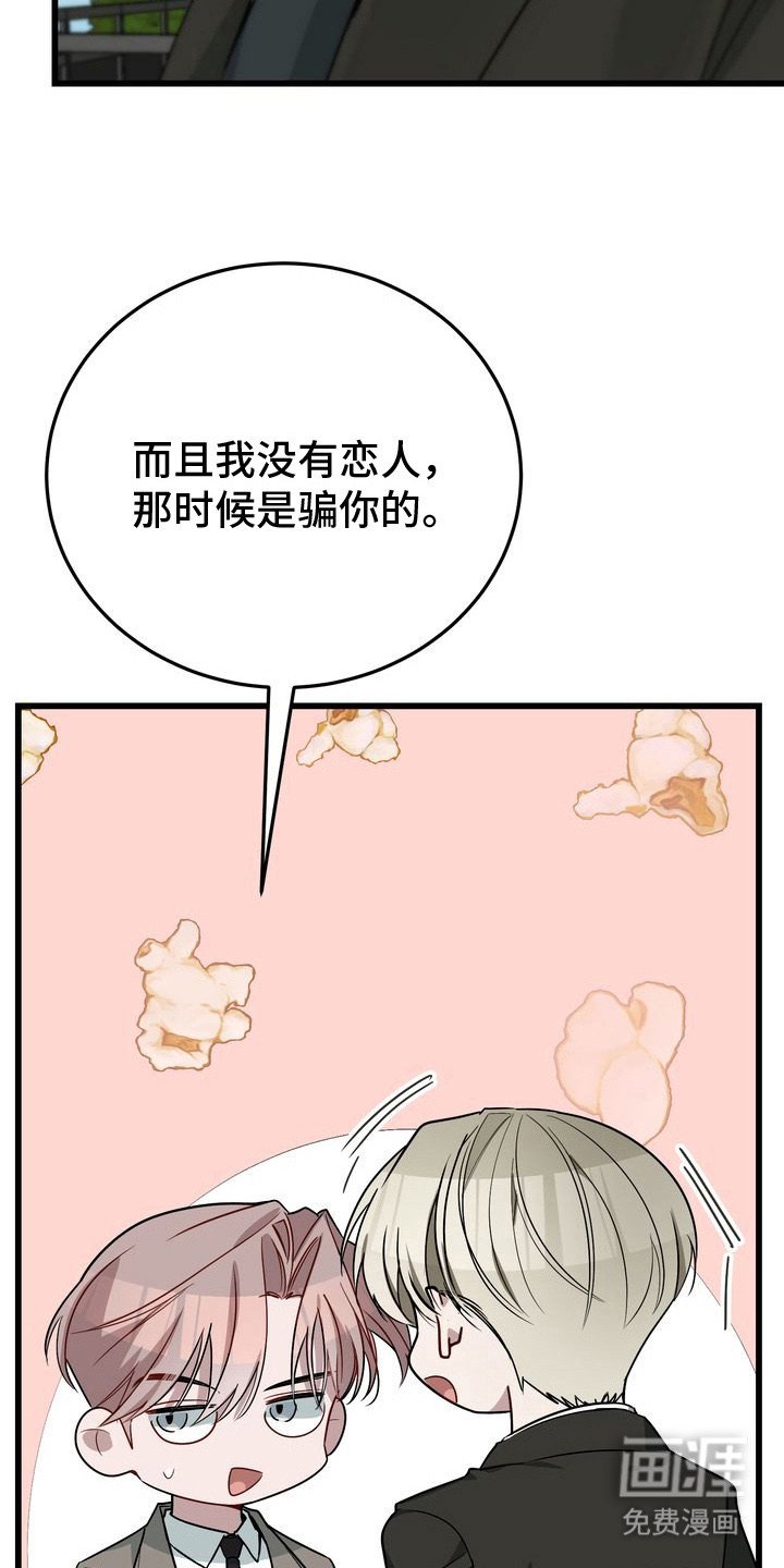 第21章：和我恋爱吧（完结）