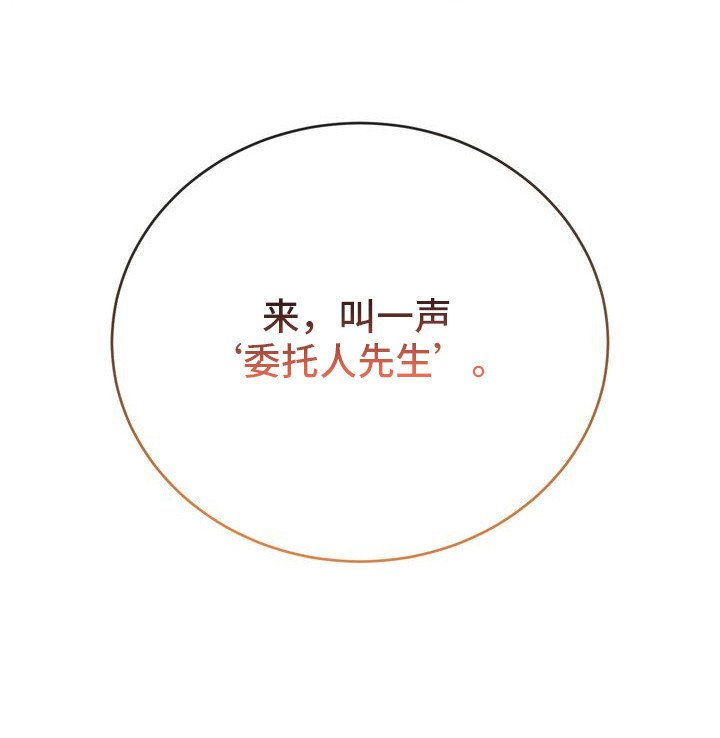 第5章：委托人
