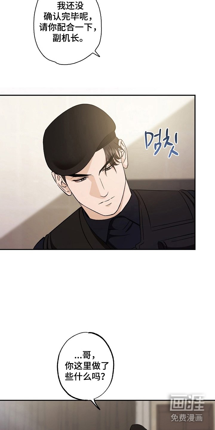 第3章：嫌疑解除了吗