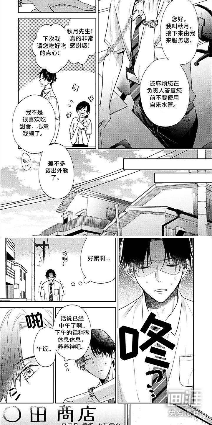 第1章：点心店