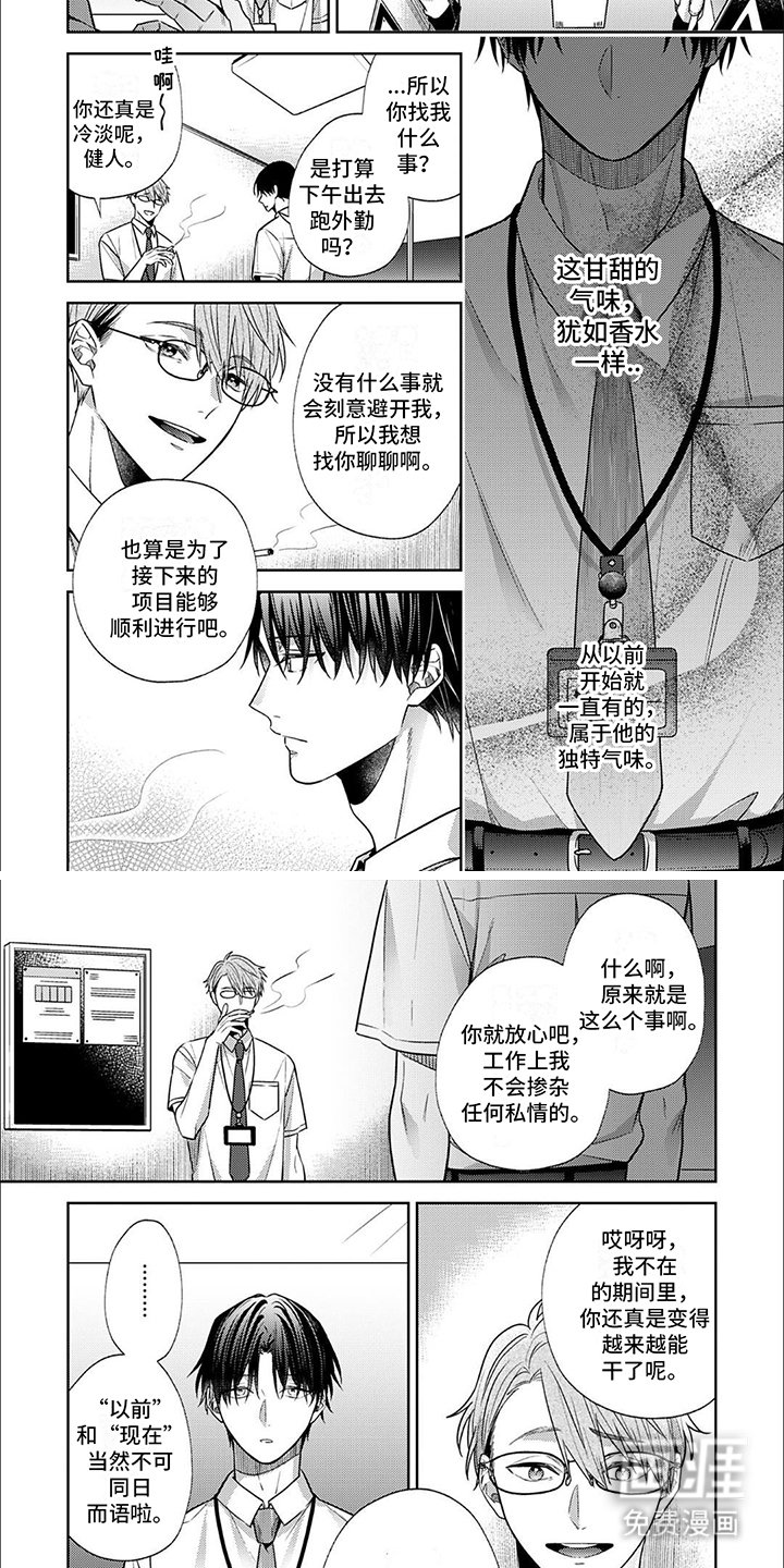 第10章：特殊气味