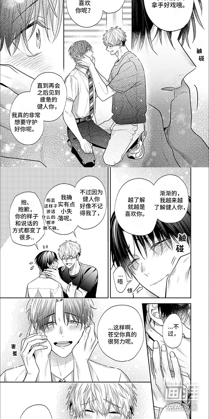 第16章：3年前