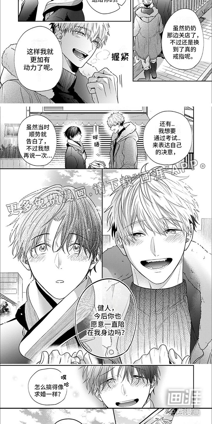 第17章：告白