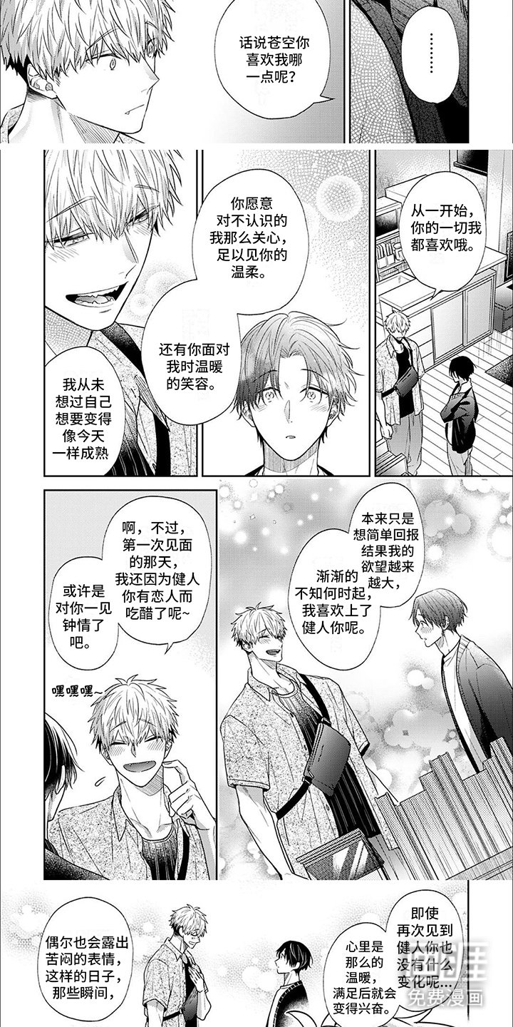 第18章：闪光点（完结）