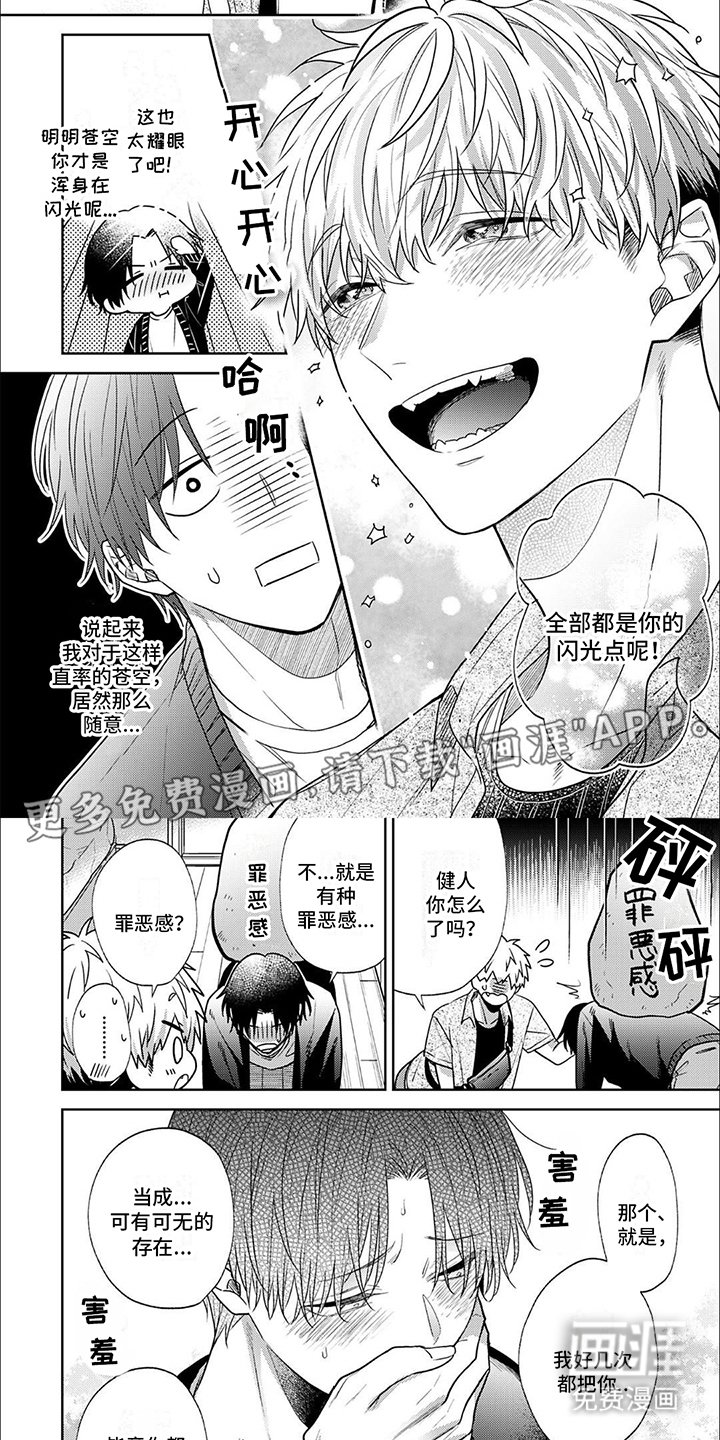 第18章：闪光点（完结）