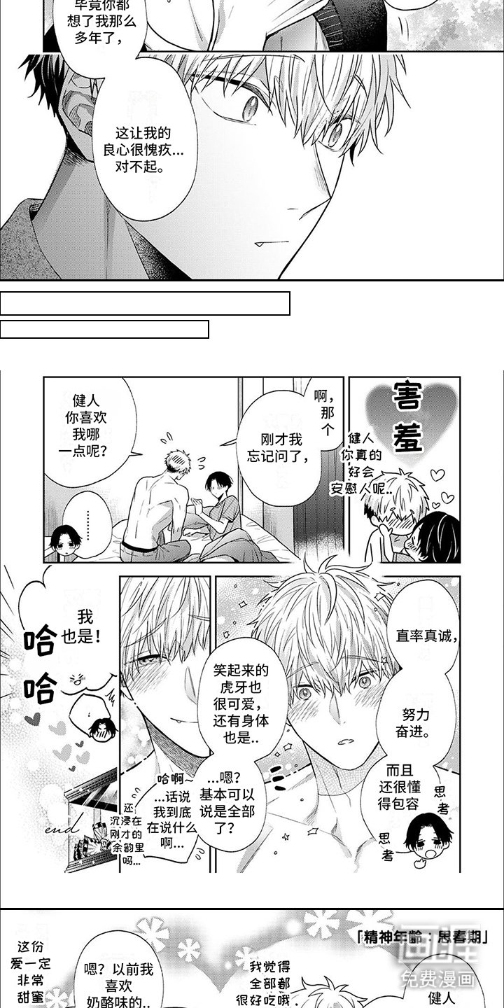 第18章：闪光点（完结）