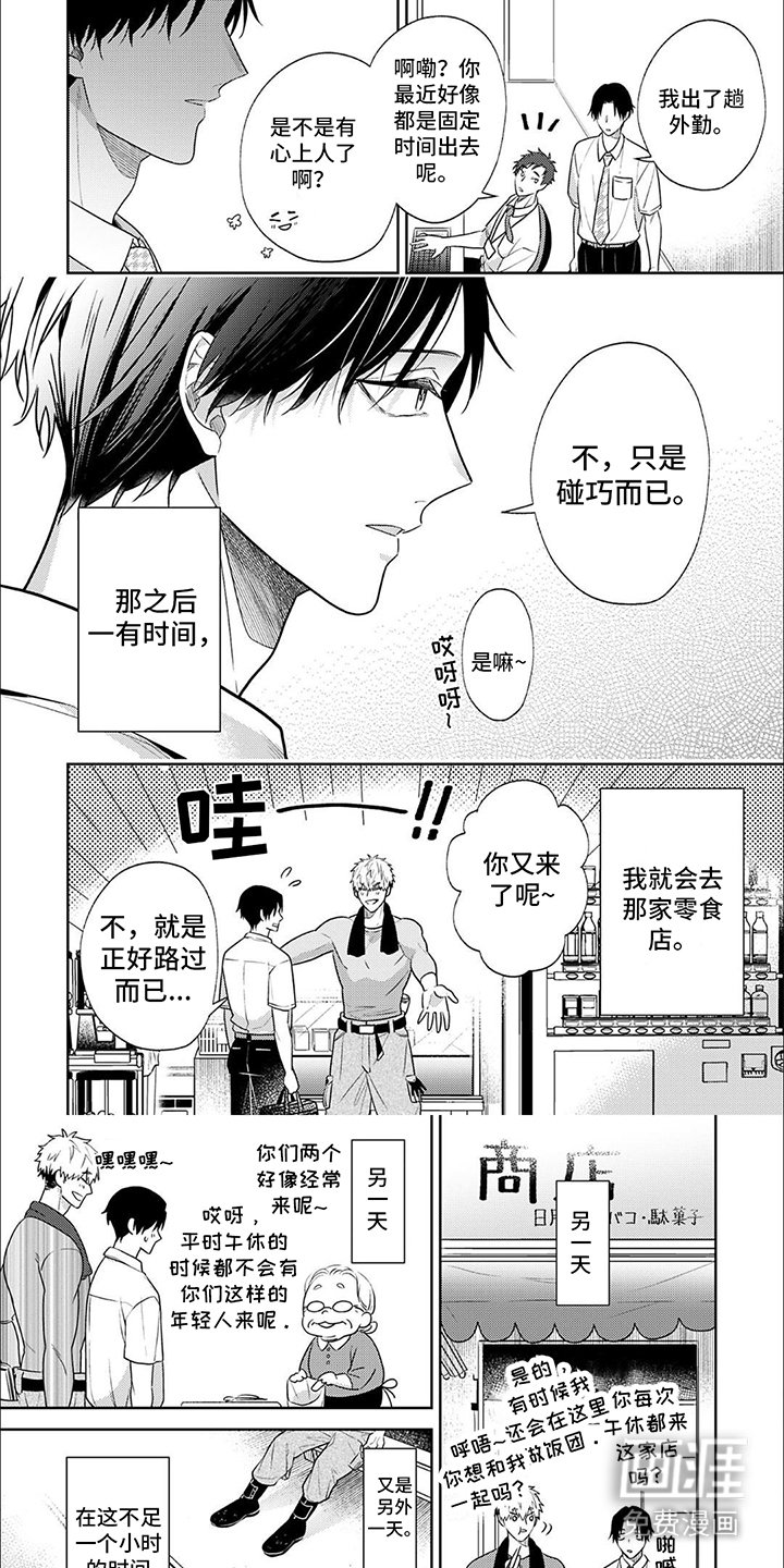 第3章：脸红