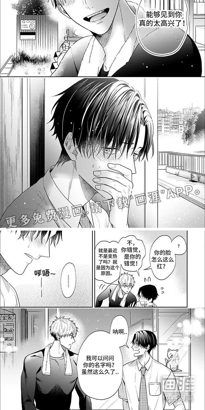 第3章：脸红