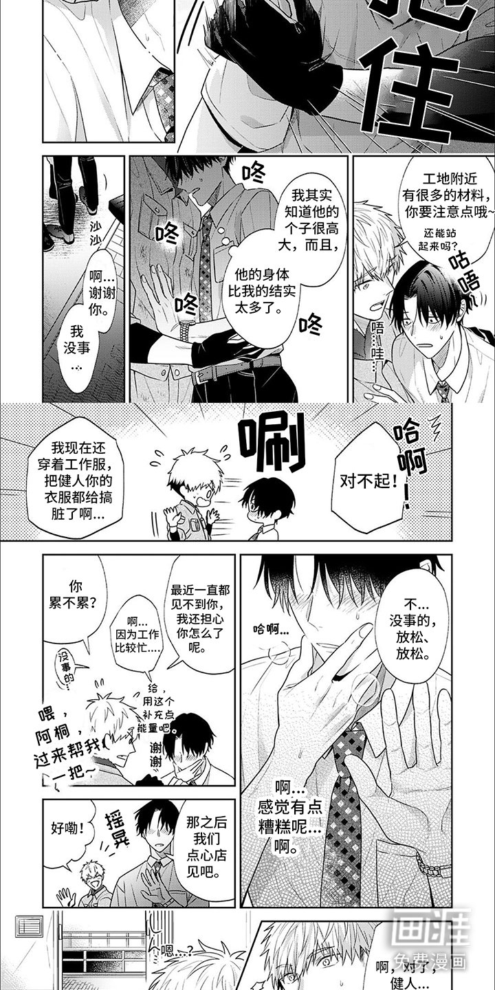 第3章：脸红
