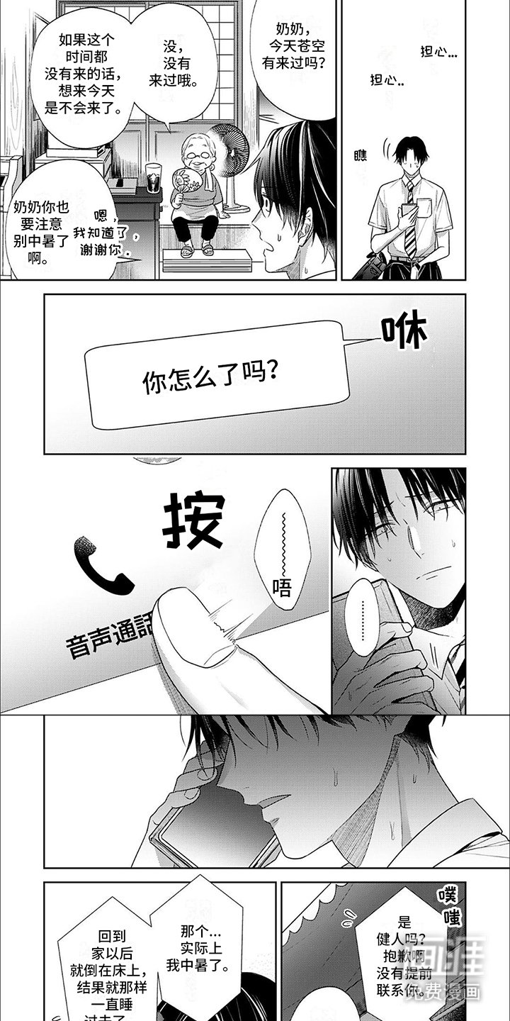 第8章：生病了