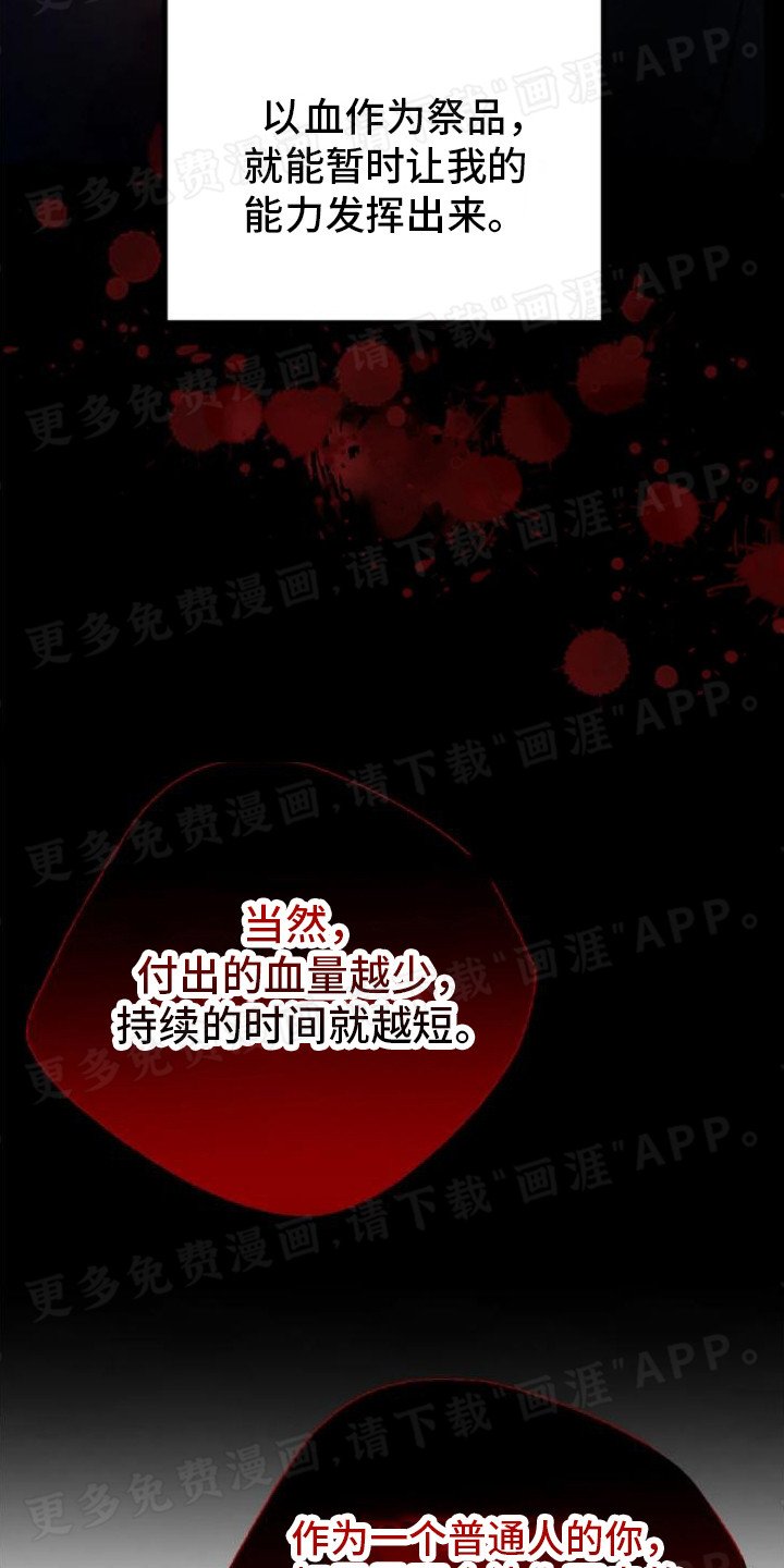 第12章：以血为祭