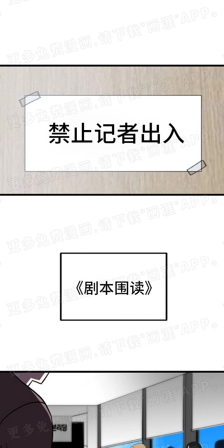 第13章： 剧本围读