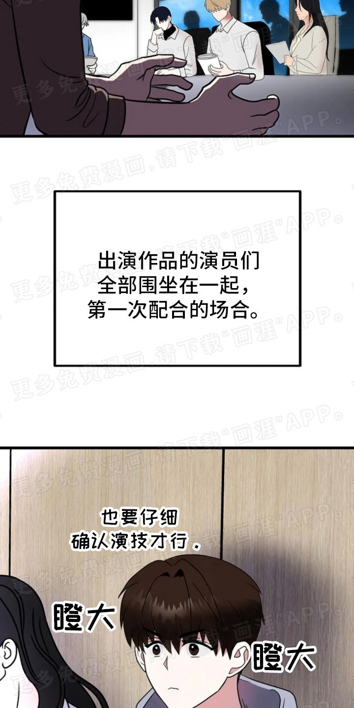 第13章： 剧本围读