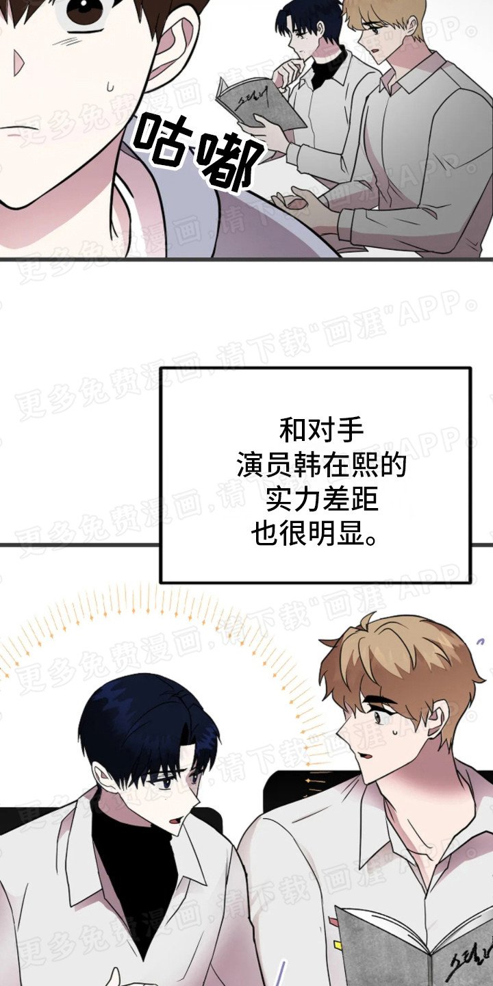第13章： 剧本围读
