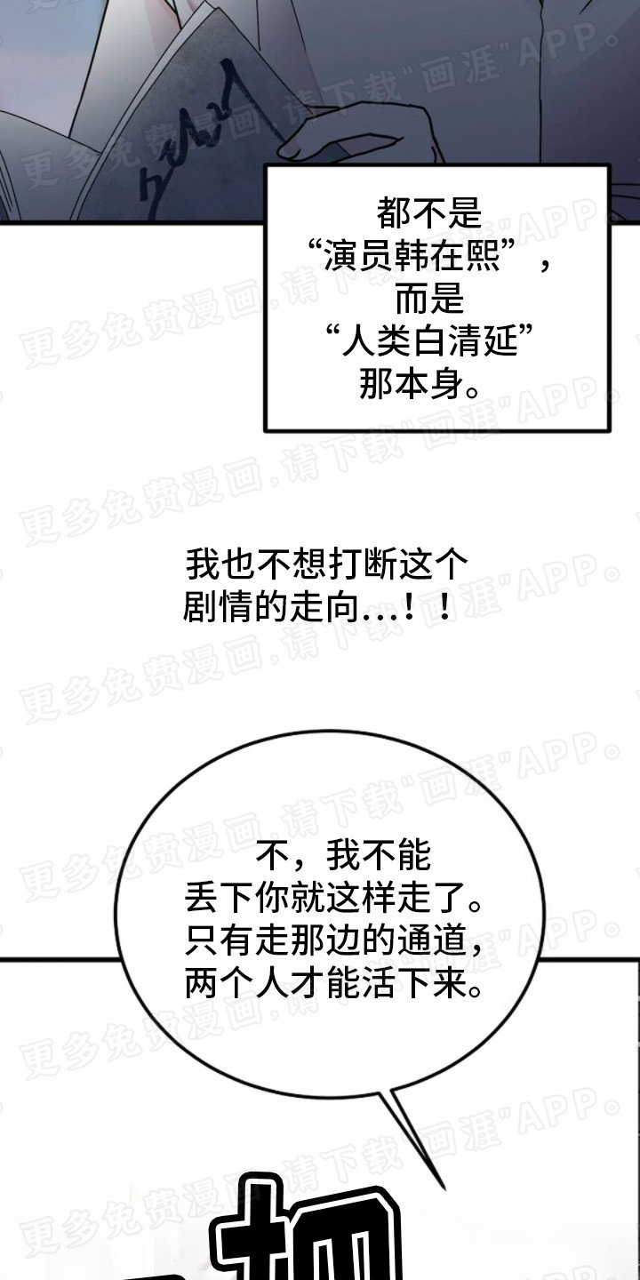 第13章： 剧本围读
