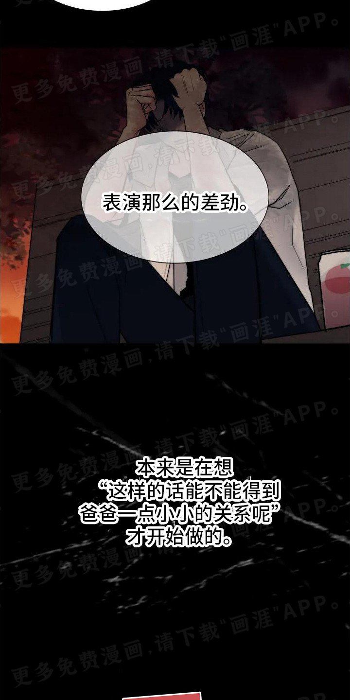 第2章：心中的伤痕