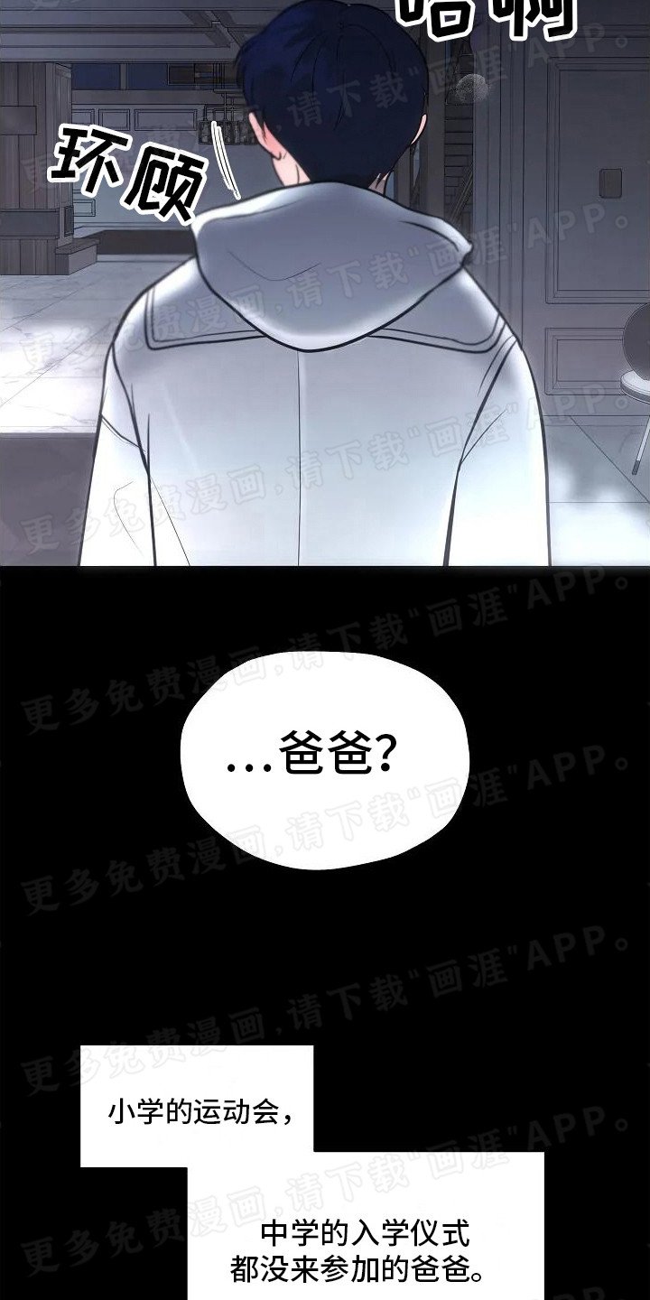 第2章：心中的伤痕