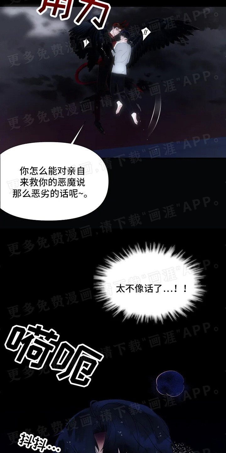 第3章：恶魔