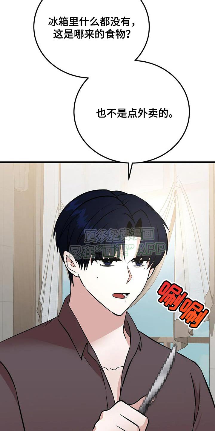 第30章：搞砸了