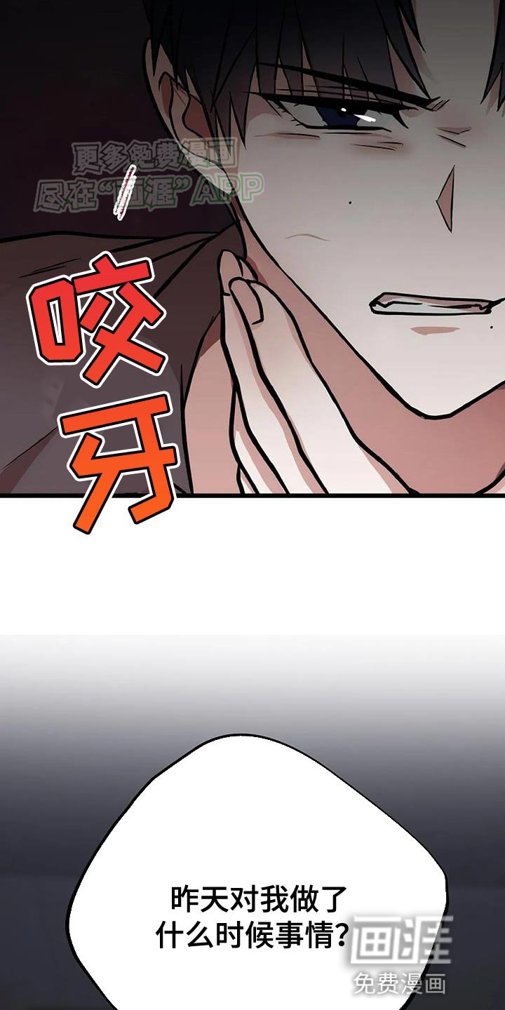 第30章：搞砸了
