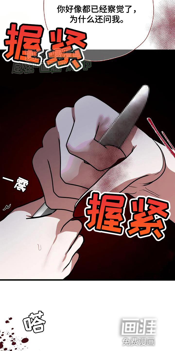第30章：搞砸了