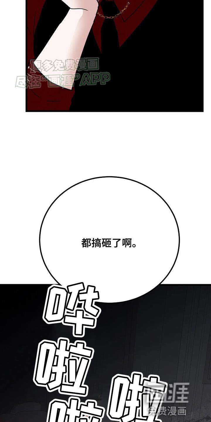 第30章：搞砸了