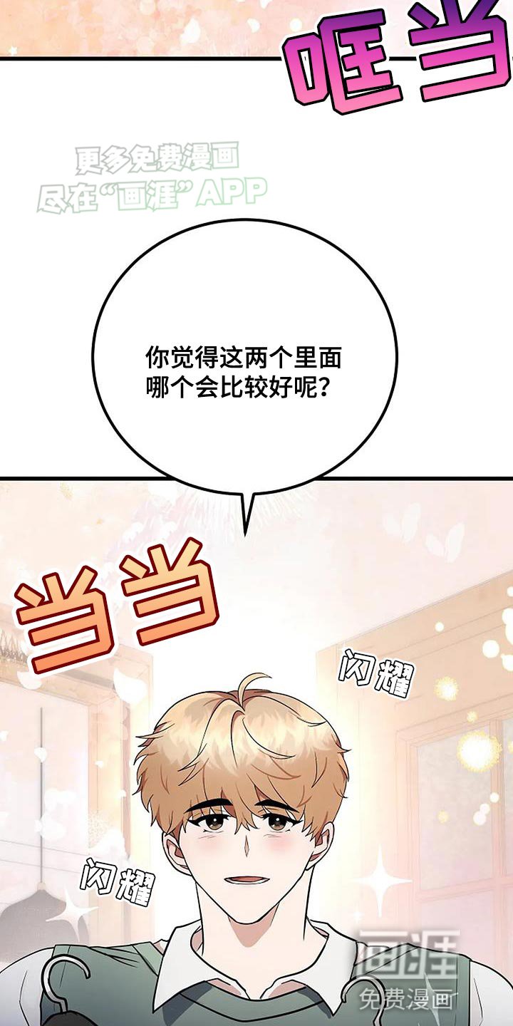 第30章：搞砸了