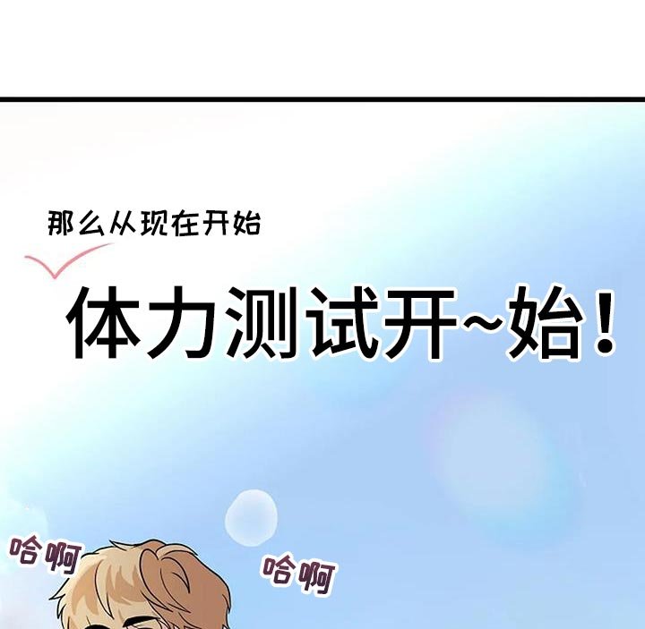 第31章：体能测试