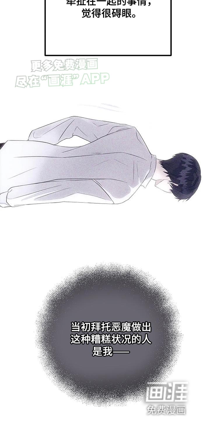 第32章：道歉