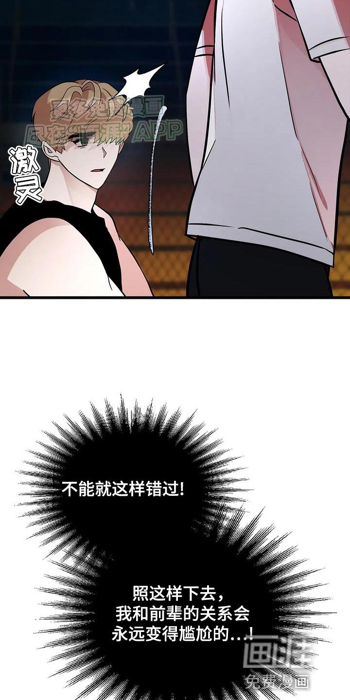 第32章：道歉