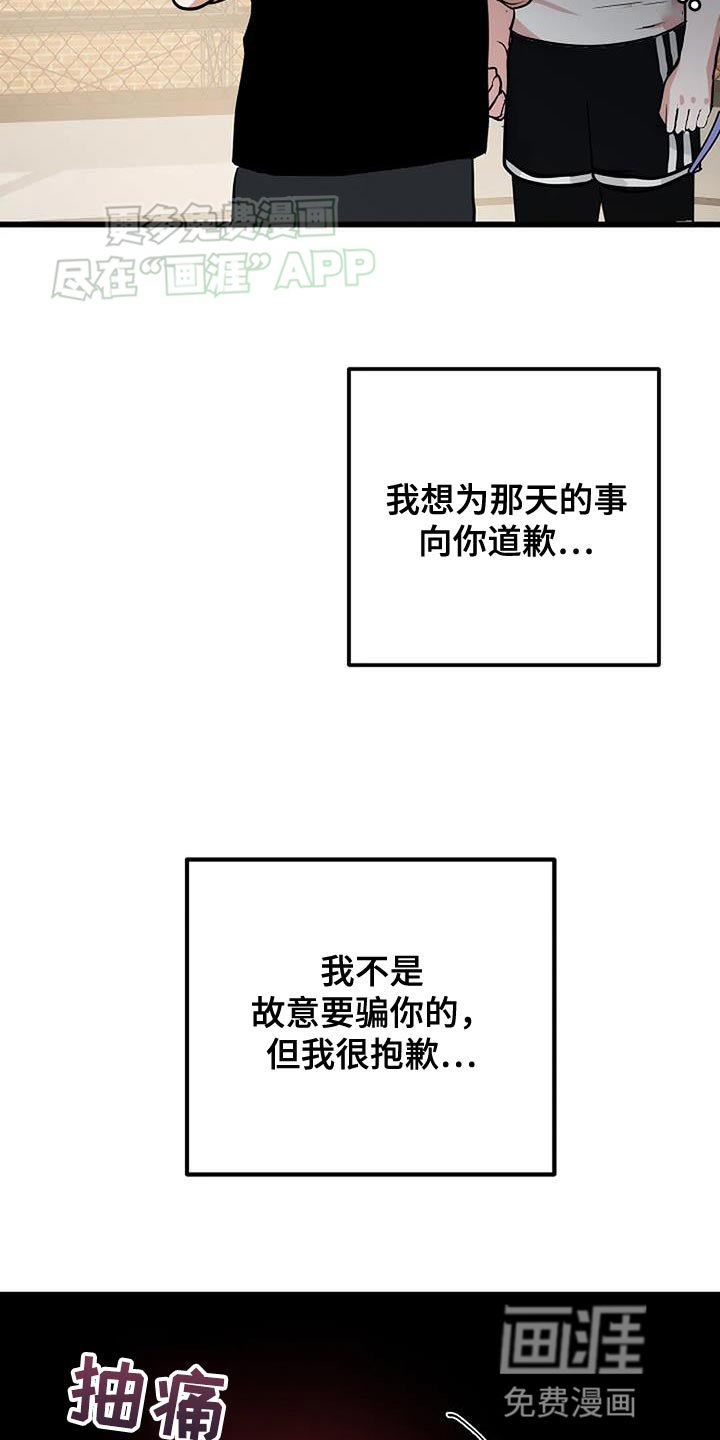 第32章：道歉