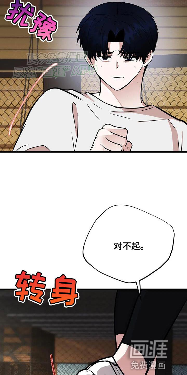 第32章：道歉