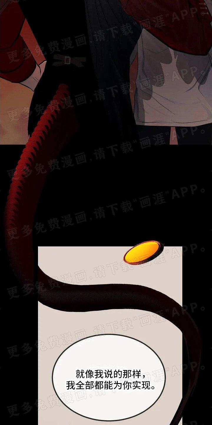 第4章：蛊惑