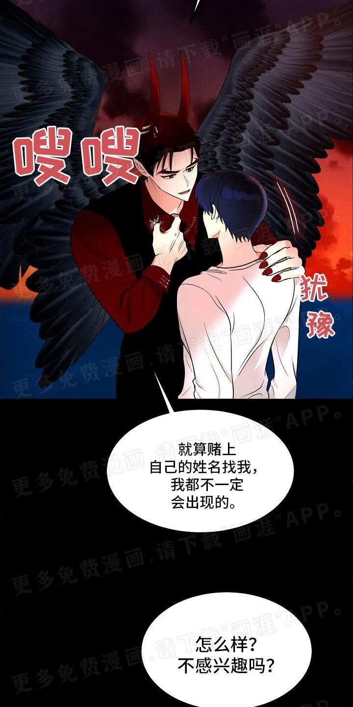 第4章：蛊惑