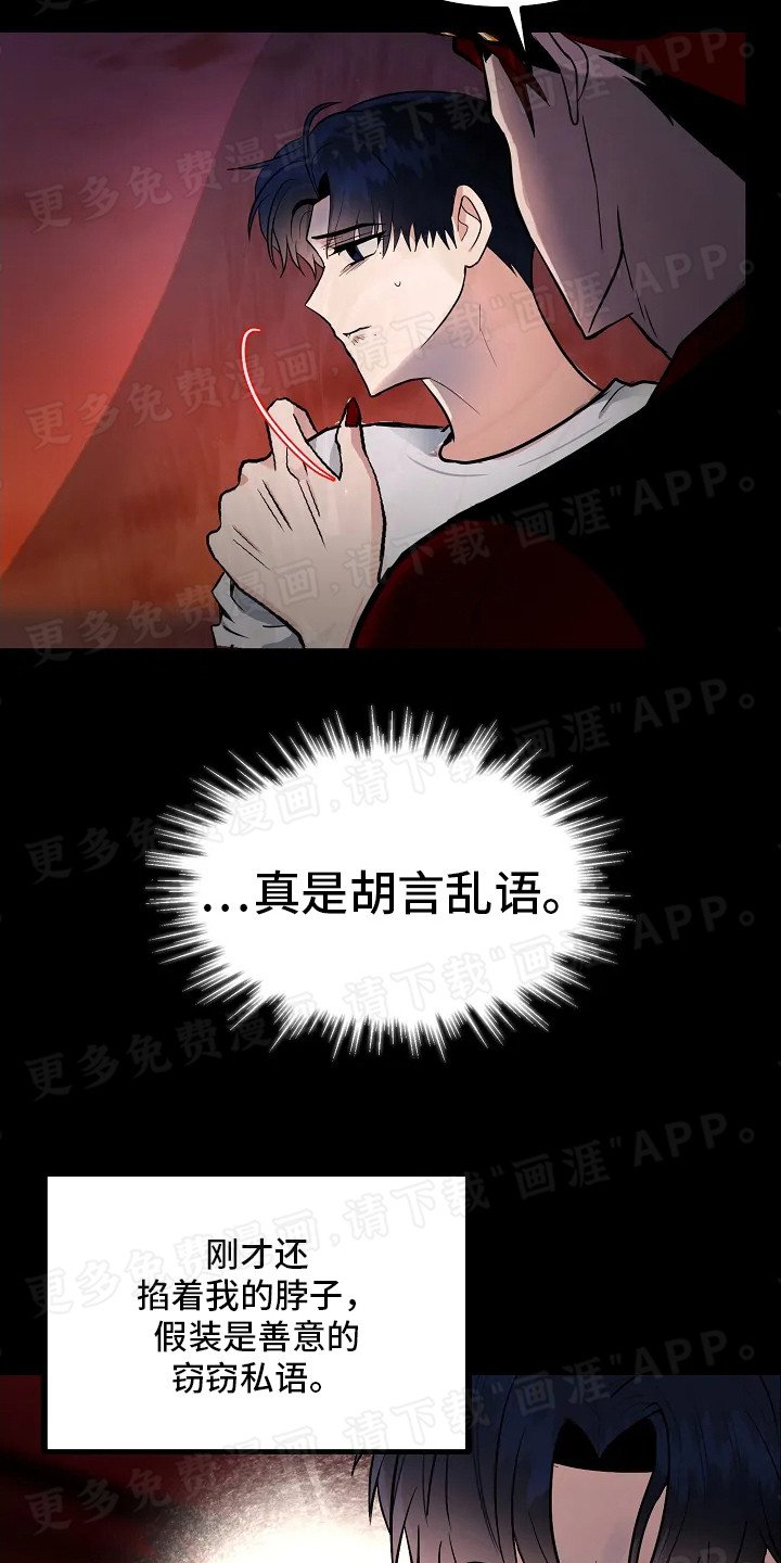第4章：蛊惑