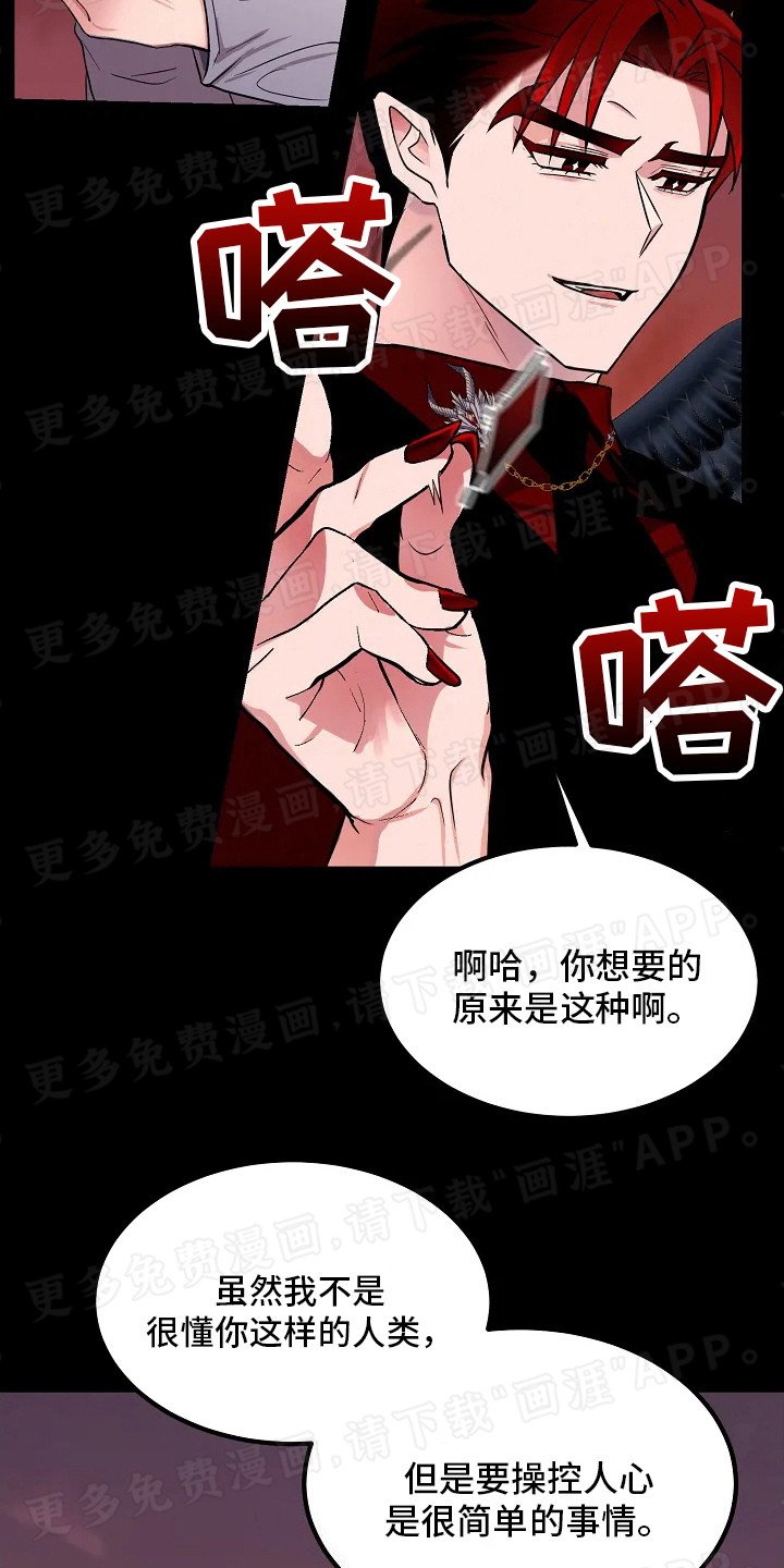 第4章：蛊惑