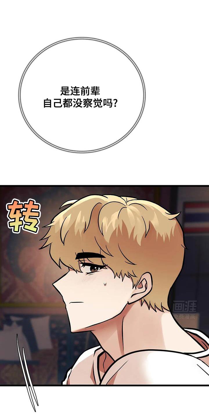 第40章：稍微失礼一下
