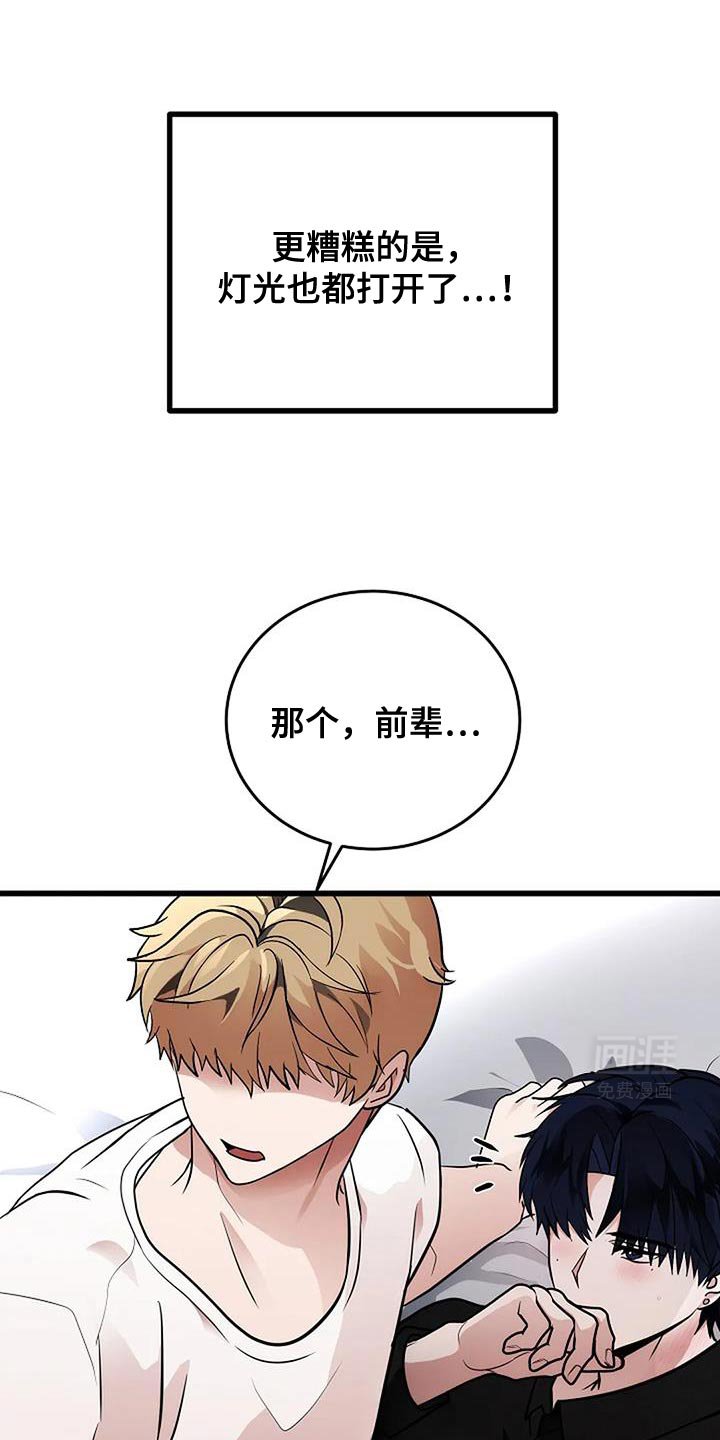 第40章：稍微失礼一下