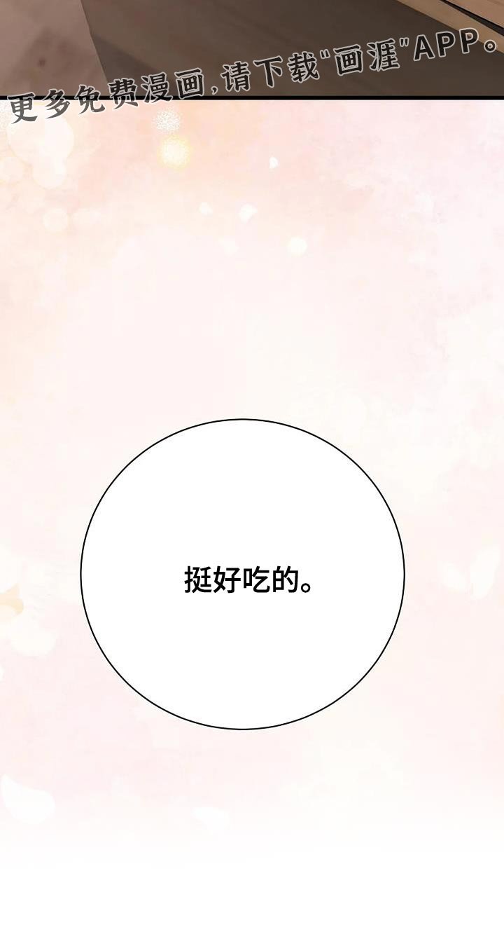 第49章：挺好吃的