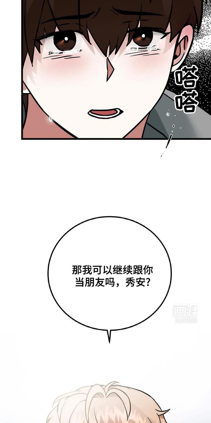 第55章：继续当朋友