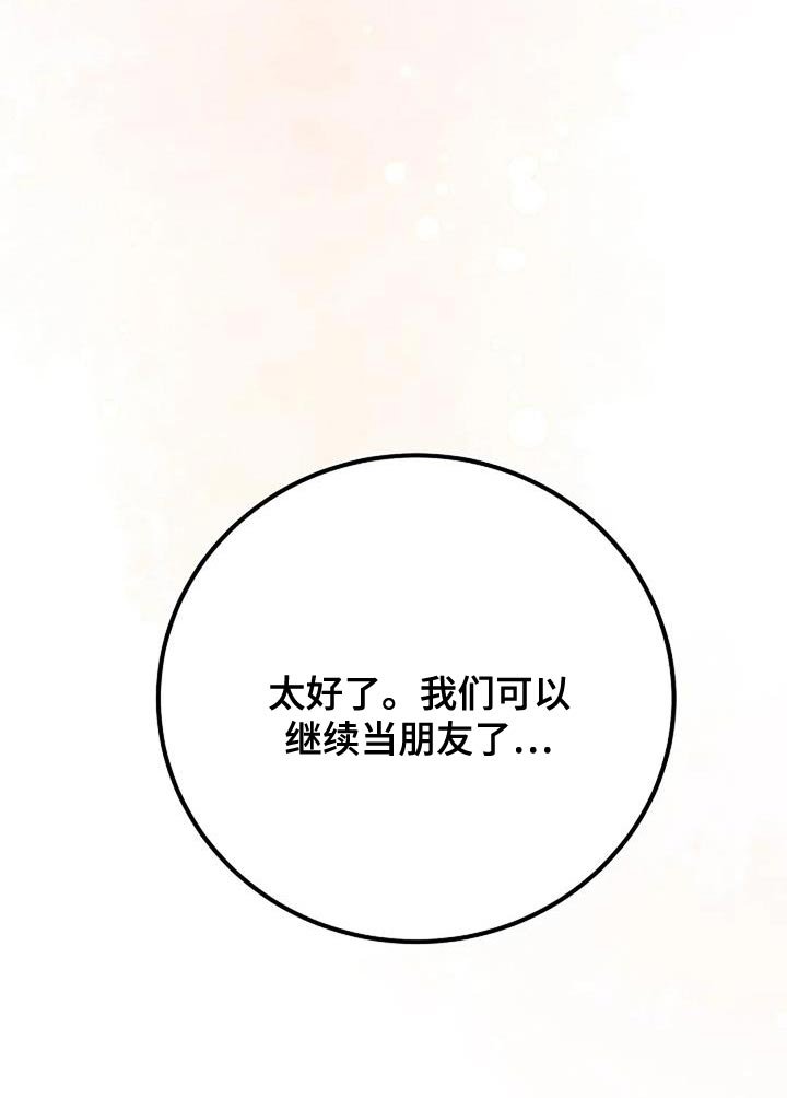 第55章：继续当朋友