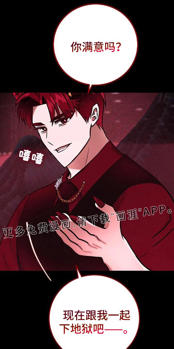 第67章：跟我一起下地狱吧