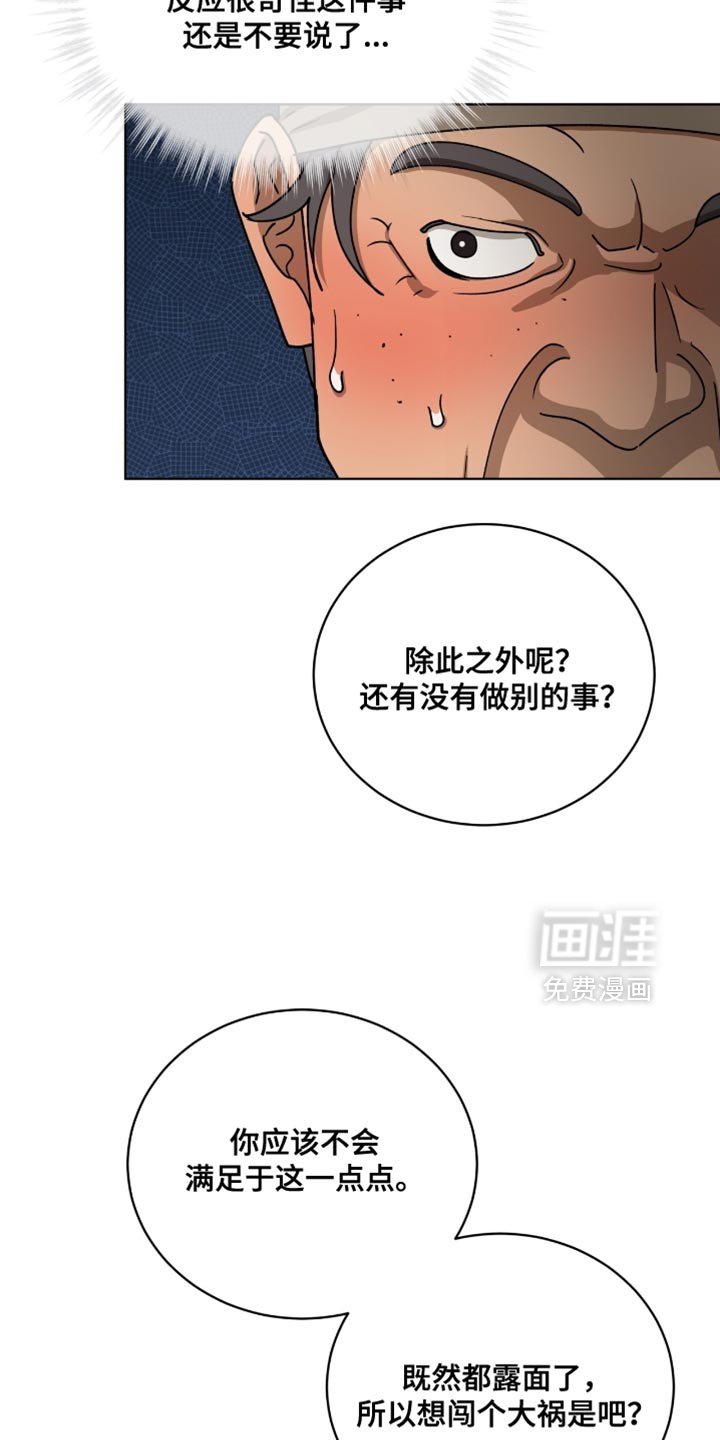 第103章：【第二季】更大的事端