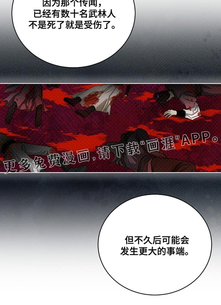 第103章：【第二季】更大的事端